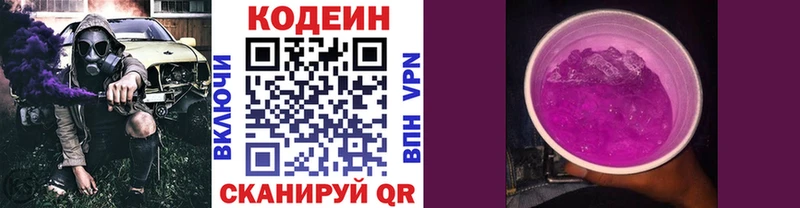 Кодеиновый сироп Lean напиток Lean (лин)  omg tor  Омутнинск 